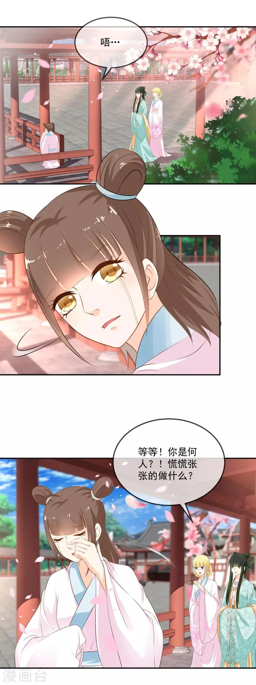 第15话 多谢娘娘救命之恩！ 第3页