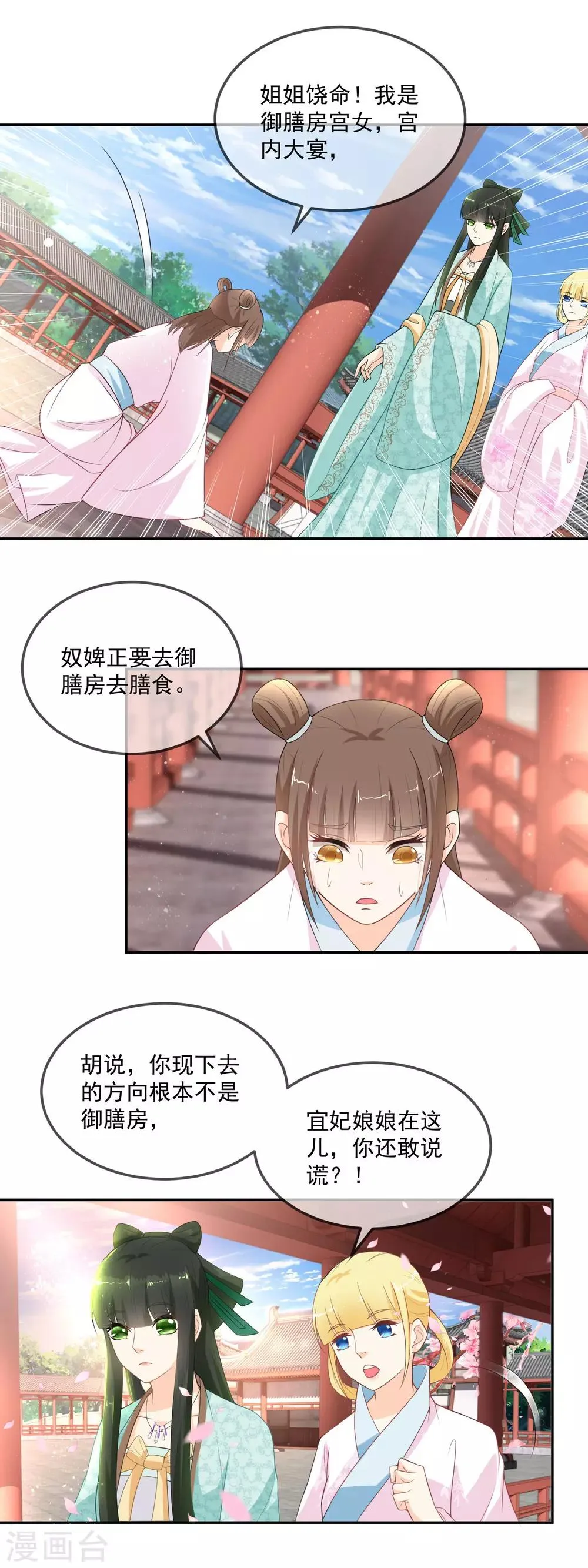 第15话 多谢娘娘救命之恩！ 第4页