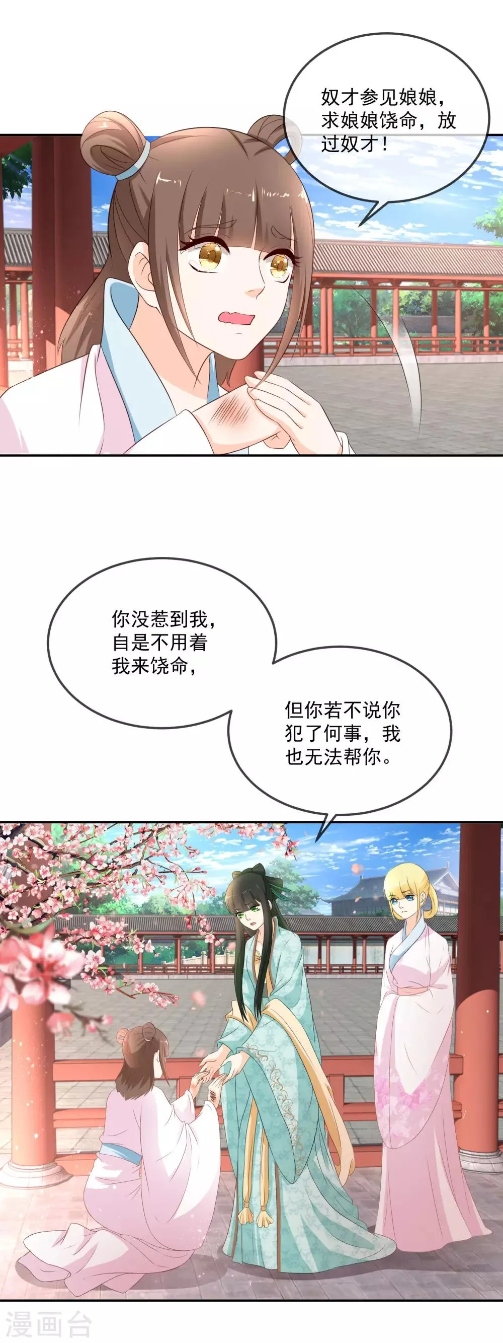 第15话 多谢娘娘救命之恩！ 第5页