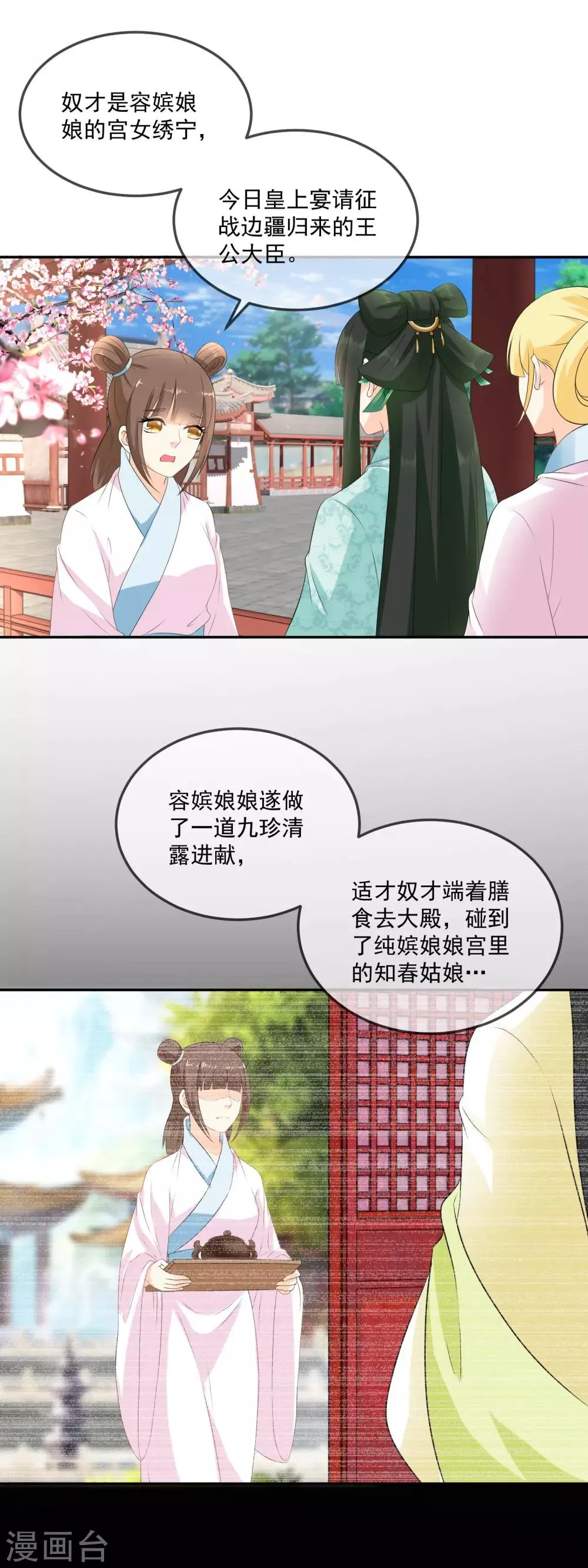 第15话 多谢娘娘救命之恩！ 第6页