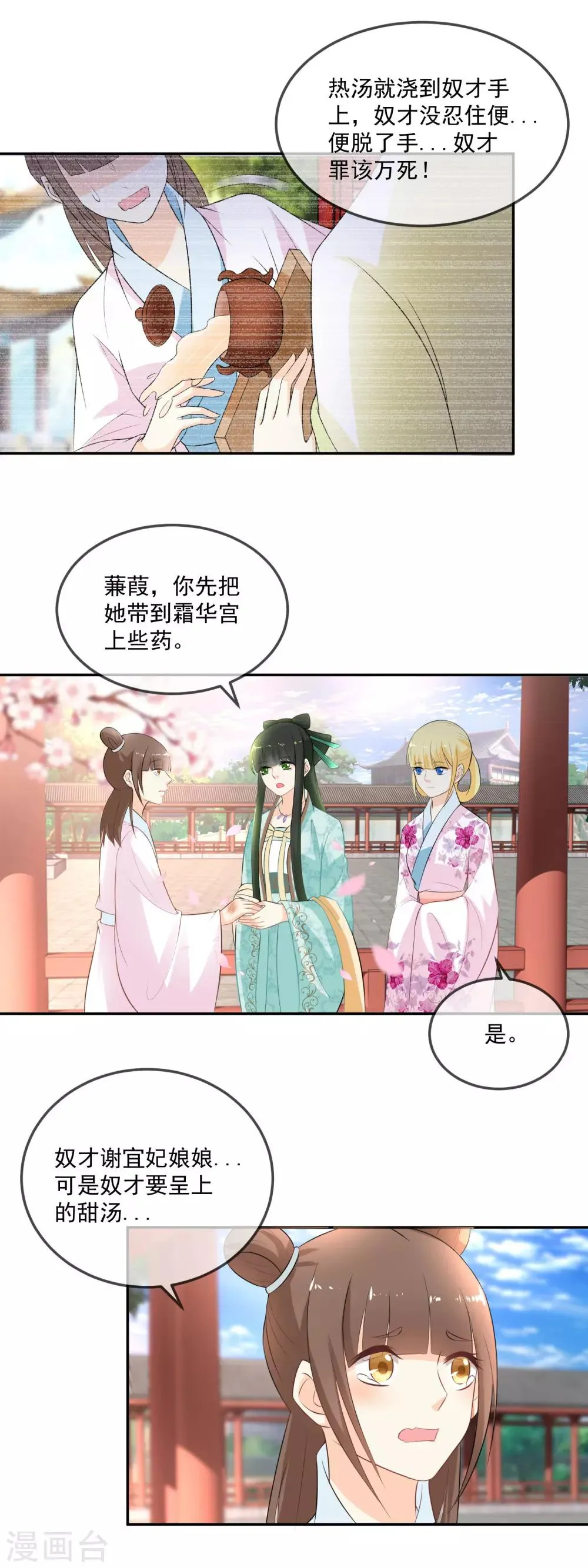 第15话 多谢娘娘救命之恩！ 第7页
