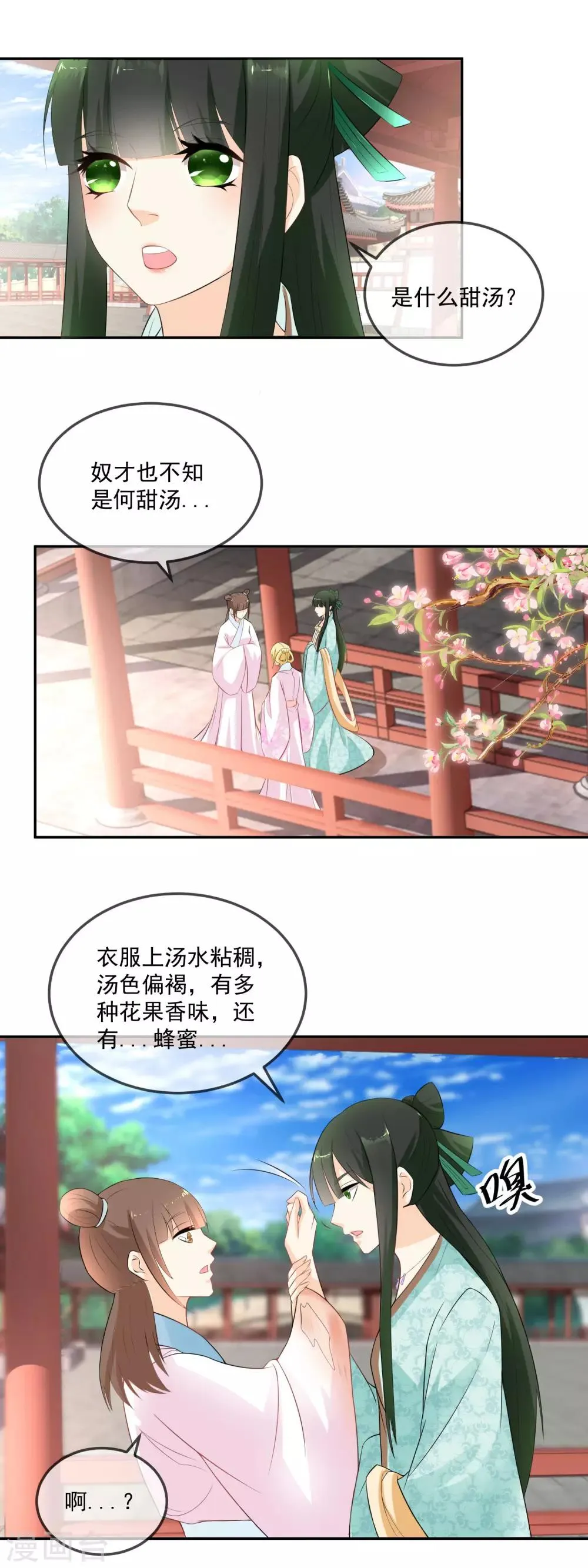 第15话 多谢娘娘救命之恩！ 第8页