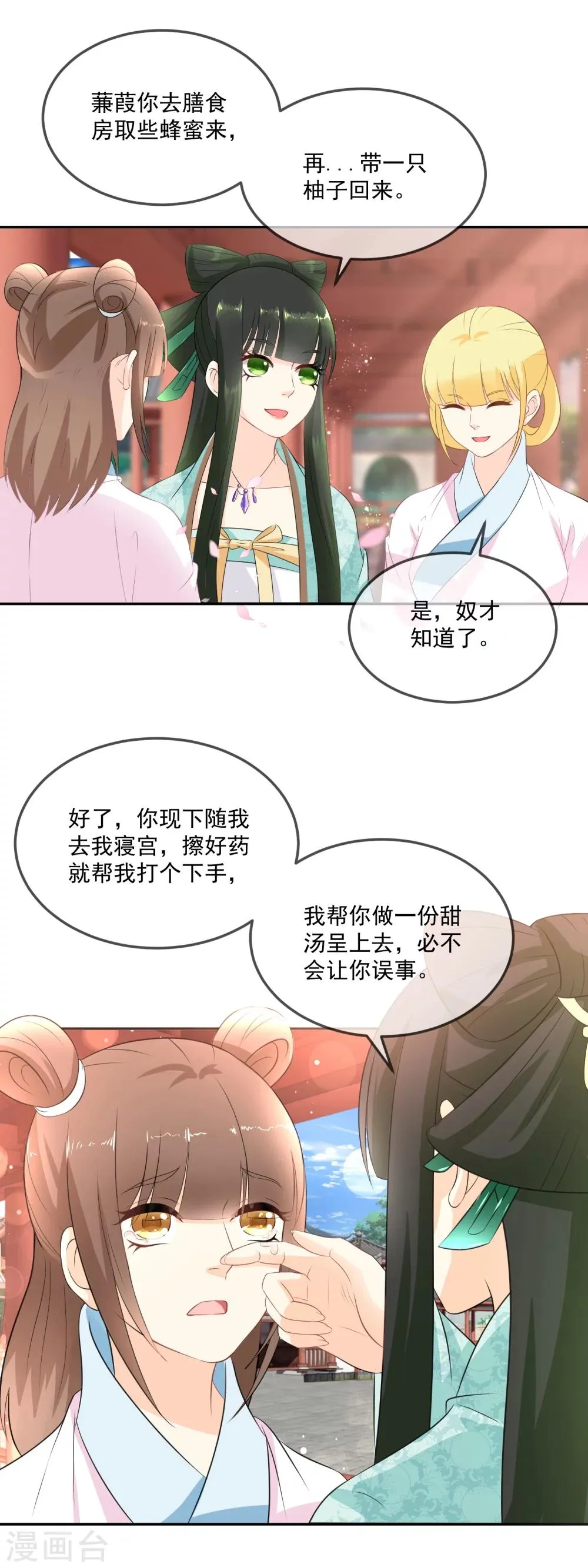 第15话 多谢娘娘救命之恩！ 第9页