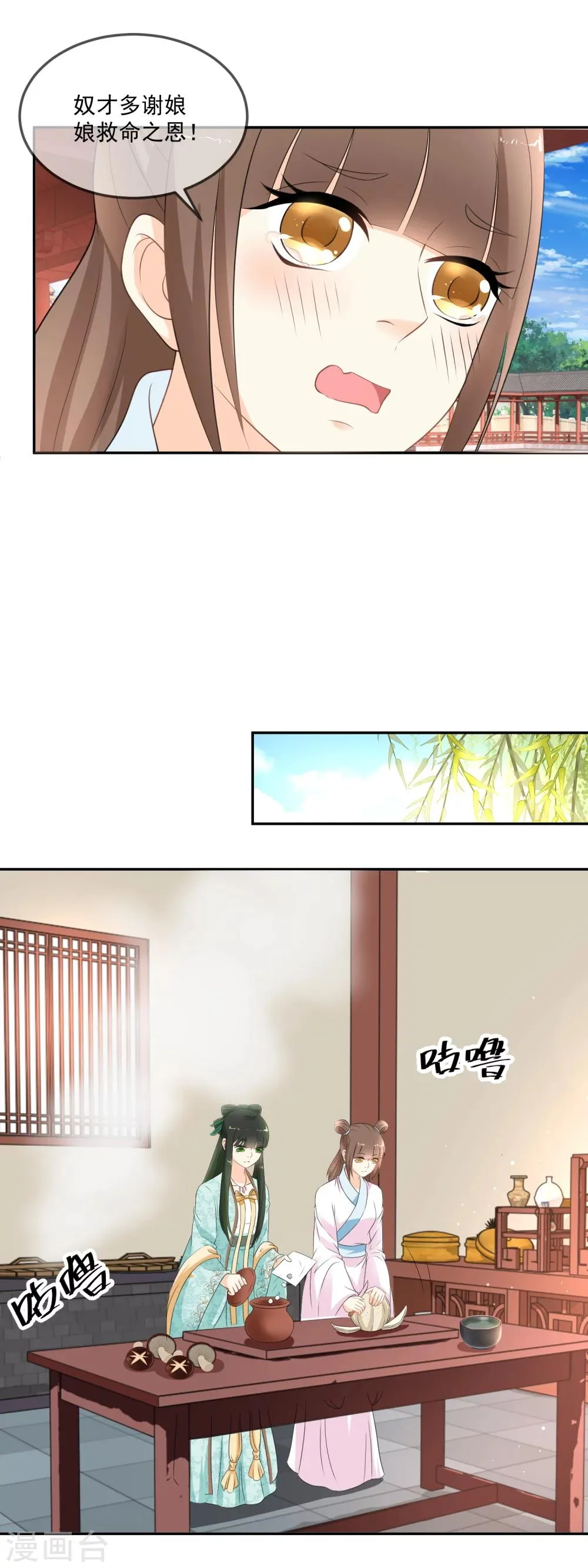 第15话 多谢娘娘救命之恩！ 第10页
