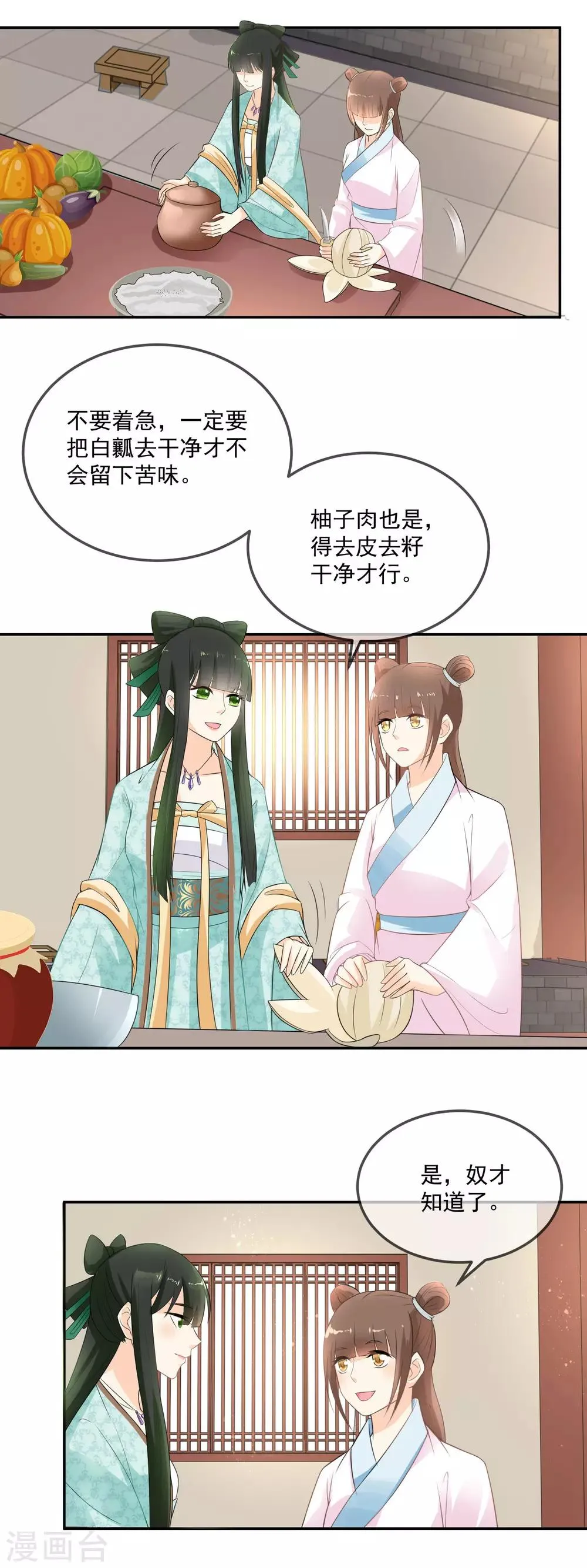 第15话 多谢娘娘救命之恩！ 第11页
