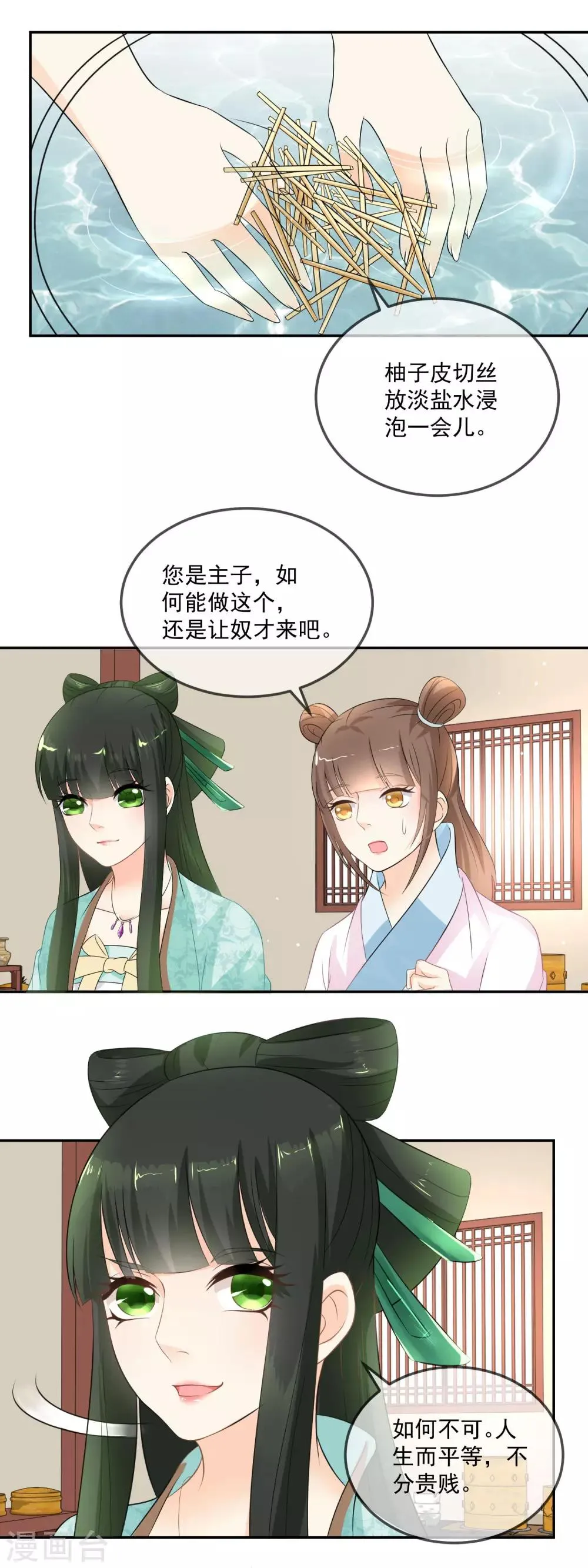 第15话 多谢娘娘救命之恩！ 第12页
