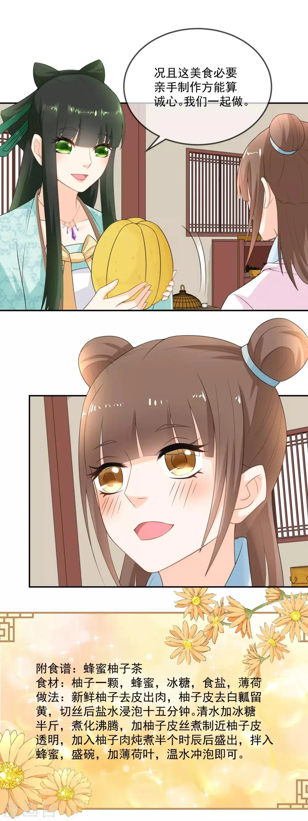 第15话 多谢娘娘救命之恩！ 第13页