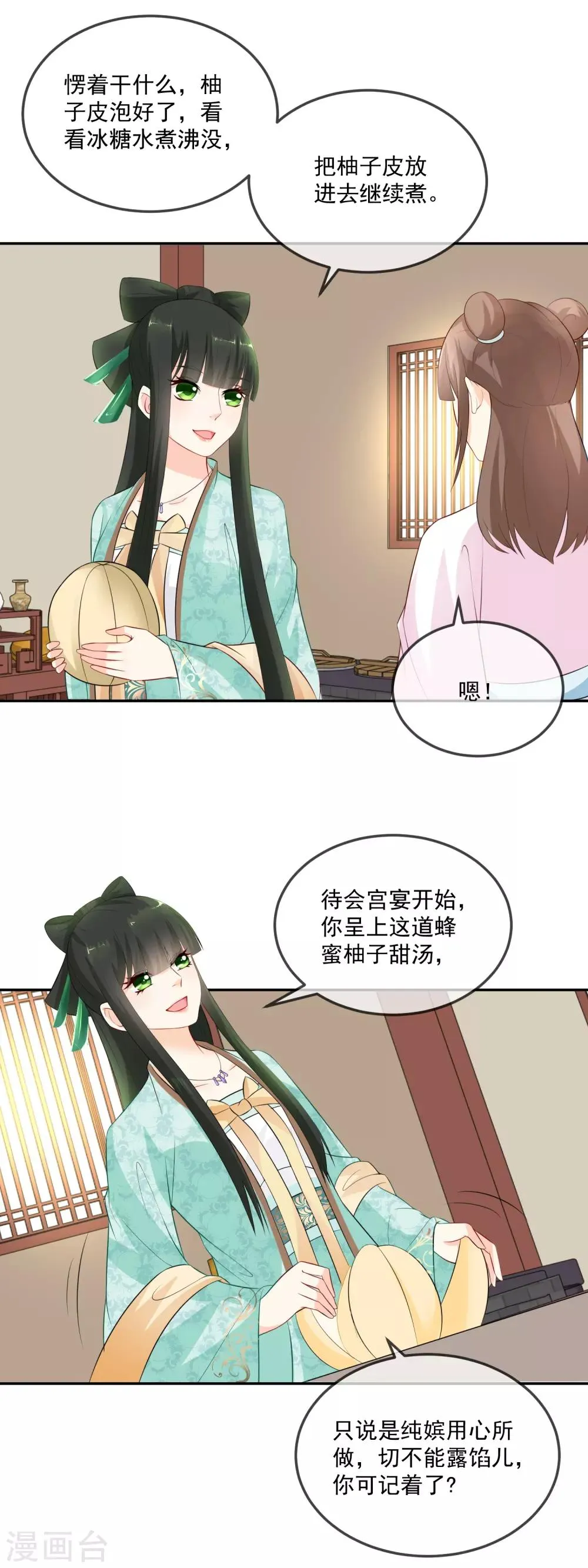 第16话 蜂蜜柚子甜汤 第2页