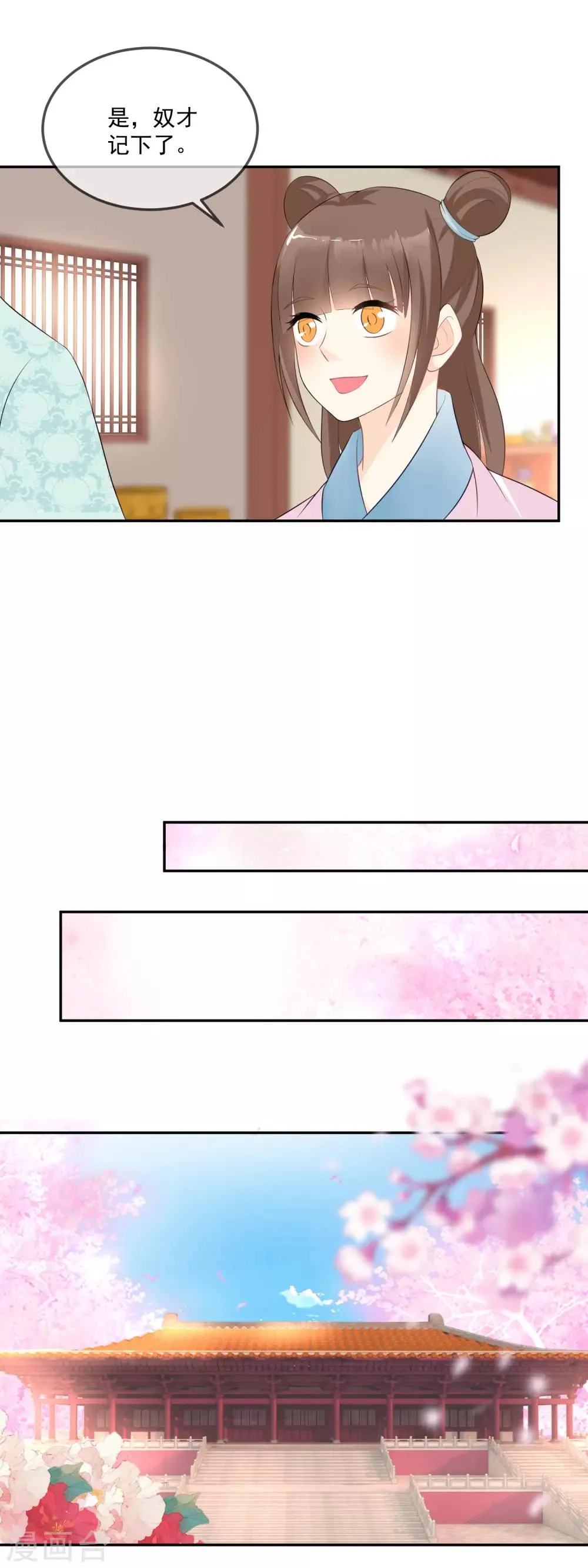 第16话 蜂蜜柚子甜汤 第3页