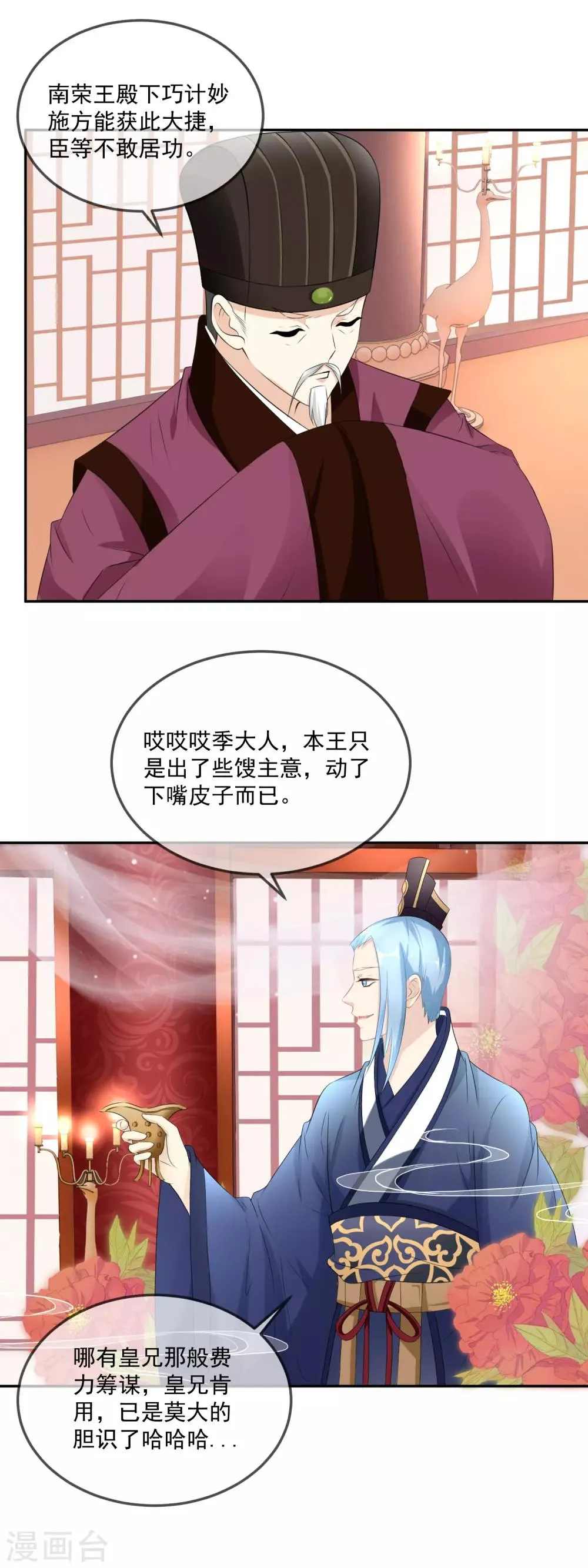 第16话 蜂蜜柚子甜汤 第6页