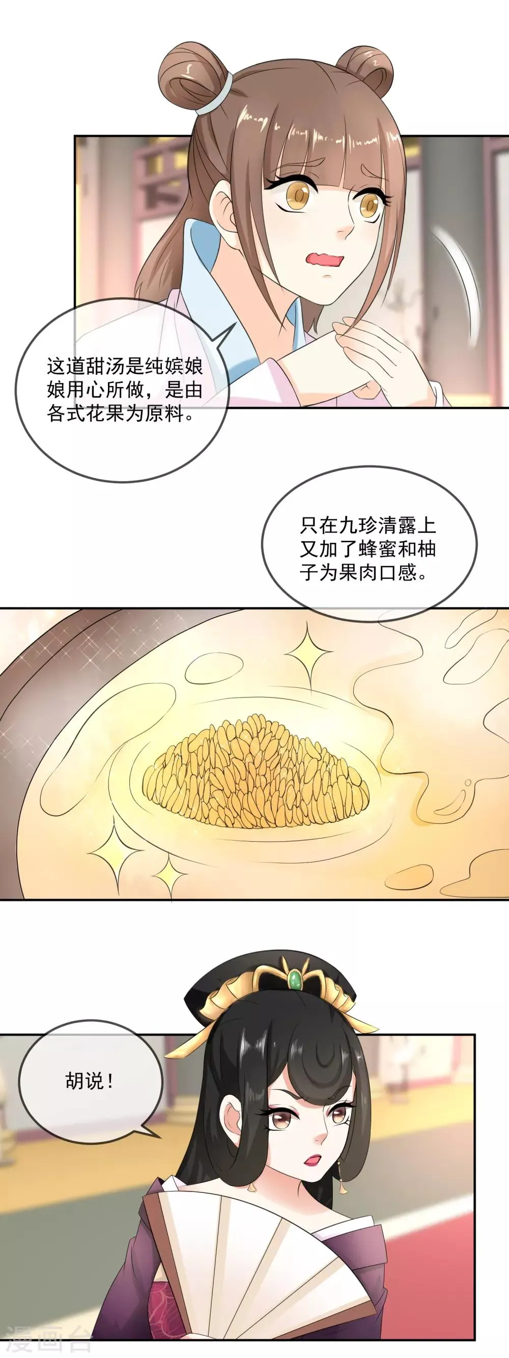 第16话 蜂蜜柚子甜汤 第12页