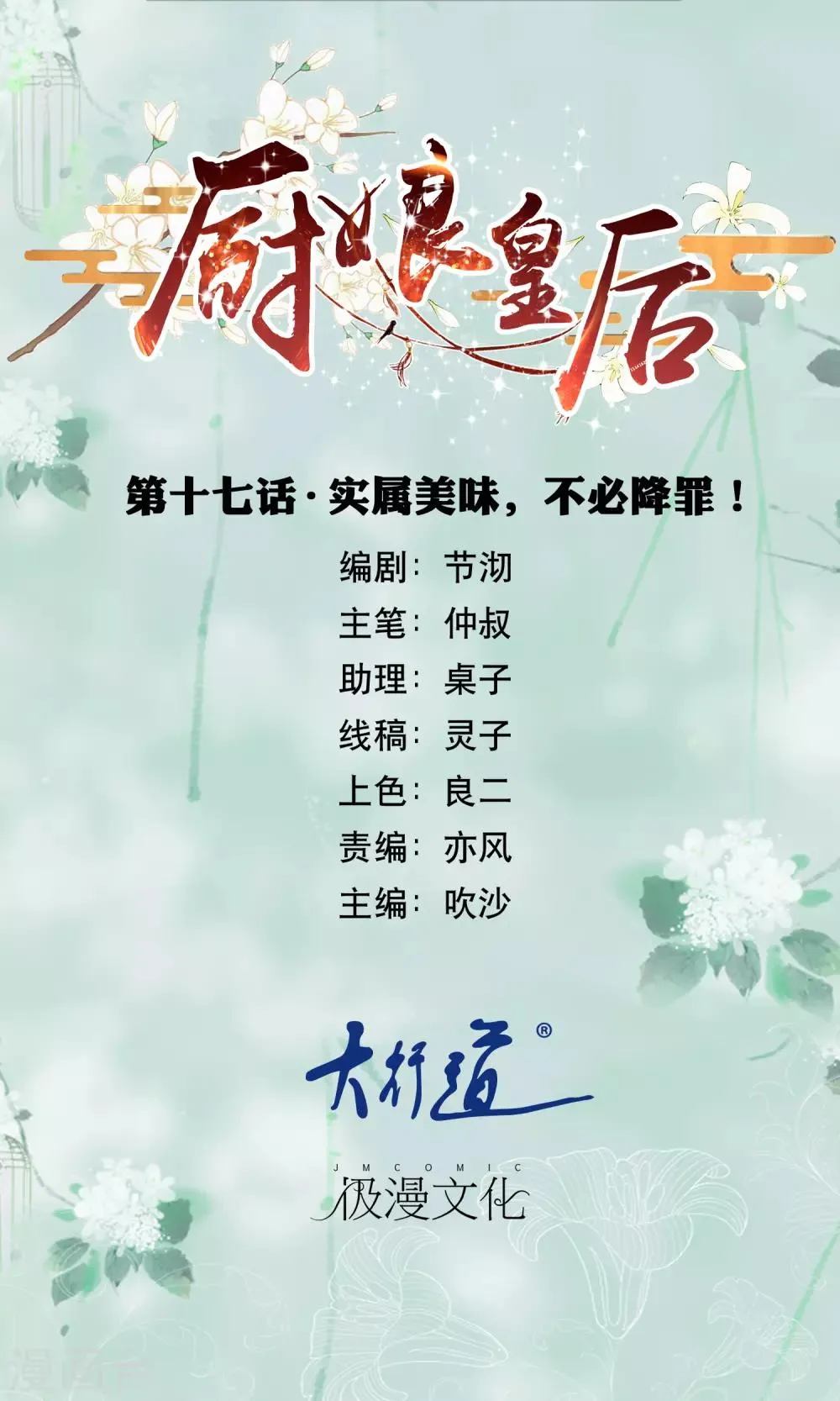 第17话 实属美味，不必降罪 第1页