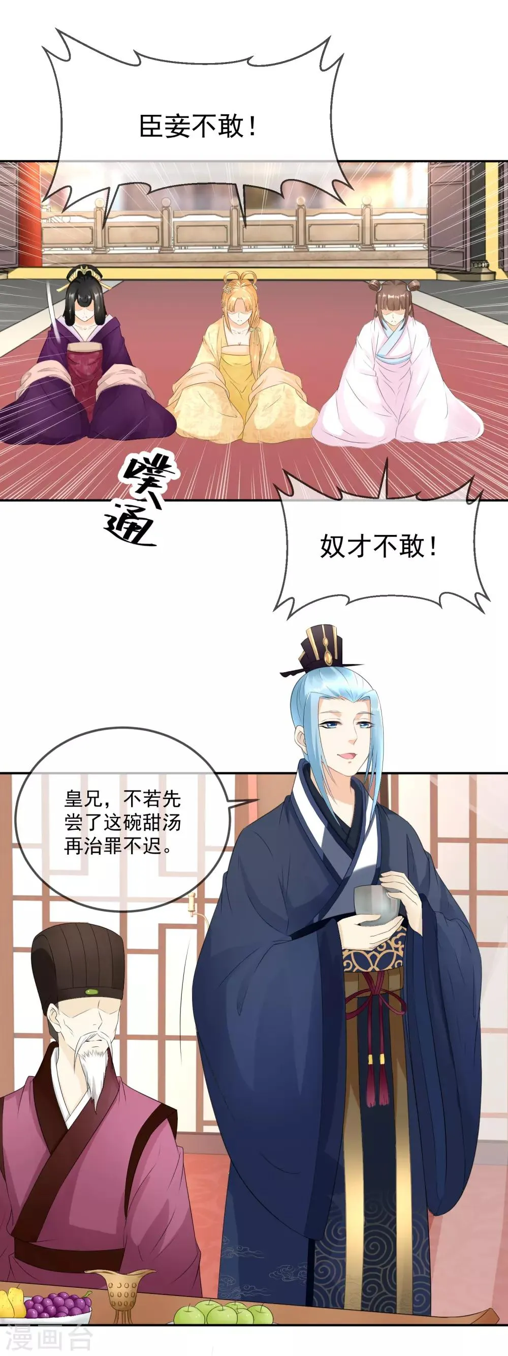 第17话 实属美味，不必降罪 第2页