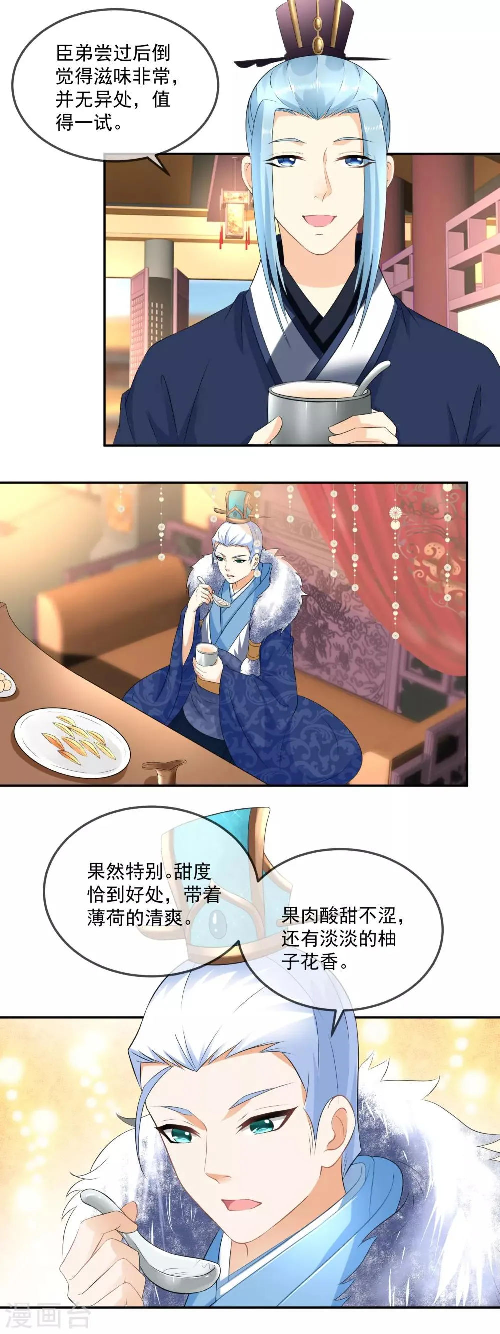 第17话 实属美味，不必降罪 第3页