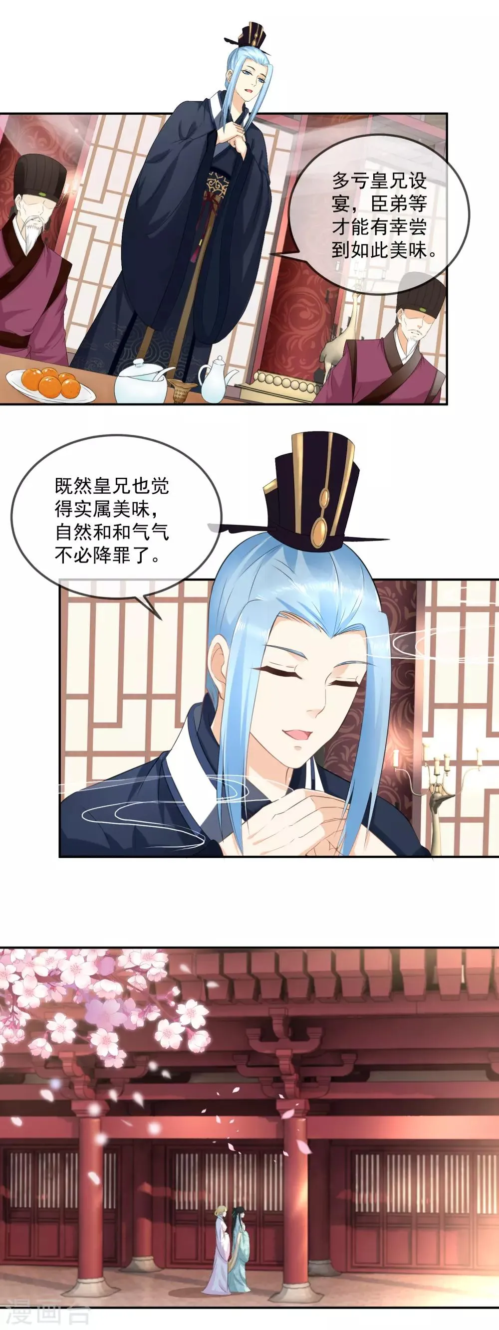 第17话 实属美味，不必降罪 第4页