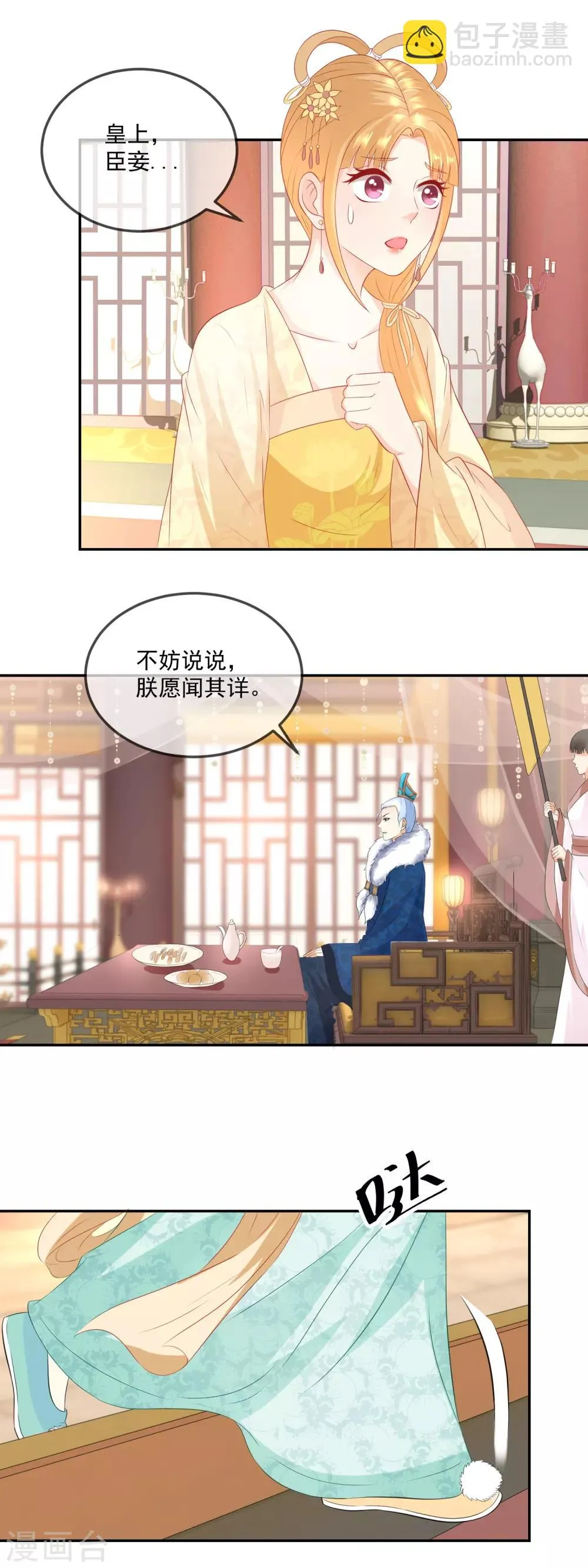 第17话 实属美味，不必降罪 第6页