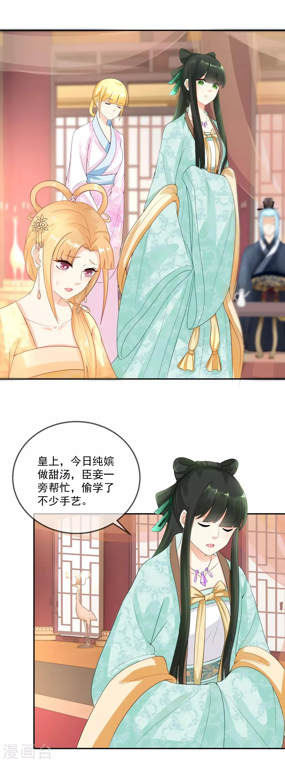 第17话 实属美味，不必降罪 第8页