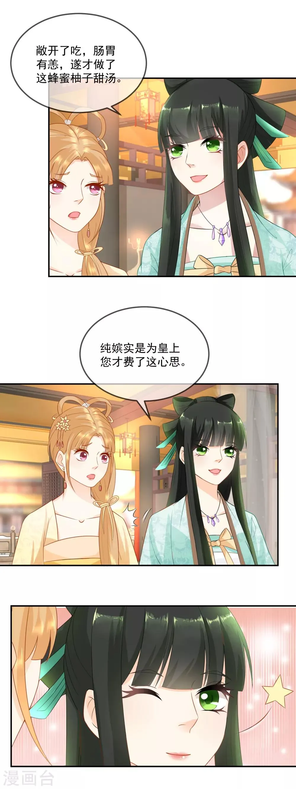 第17话 实属美味，不必降罪 第11页