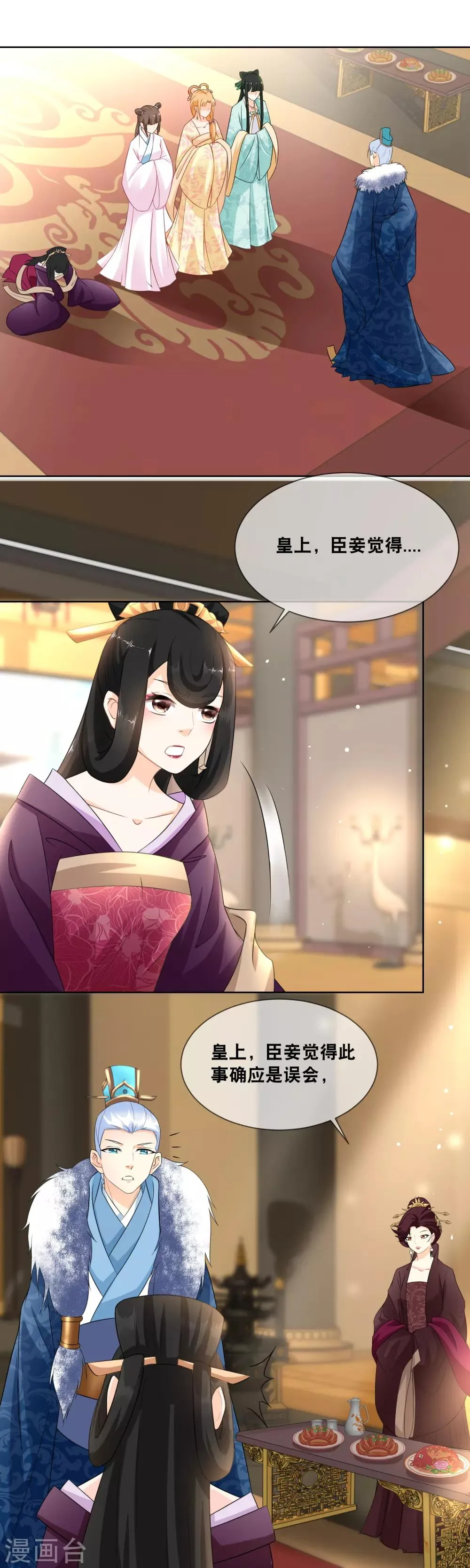 第18话 纯嫔娘娘求见 第2页