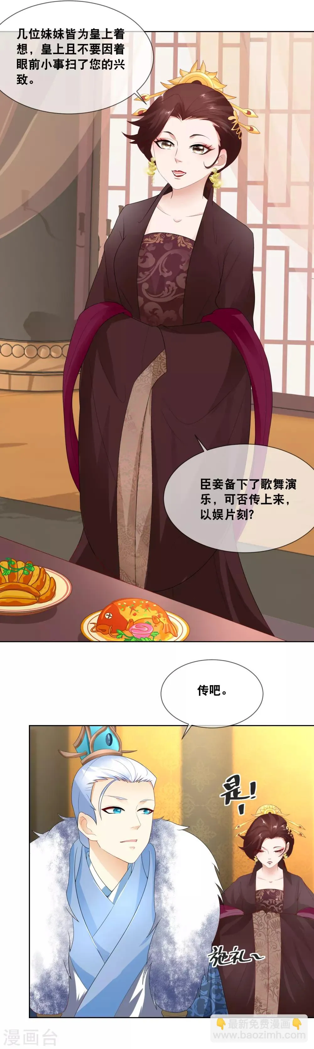 第18话 纯嫔娘娘求见 第3页