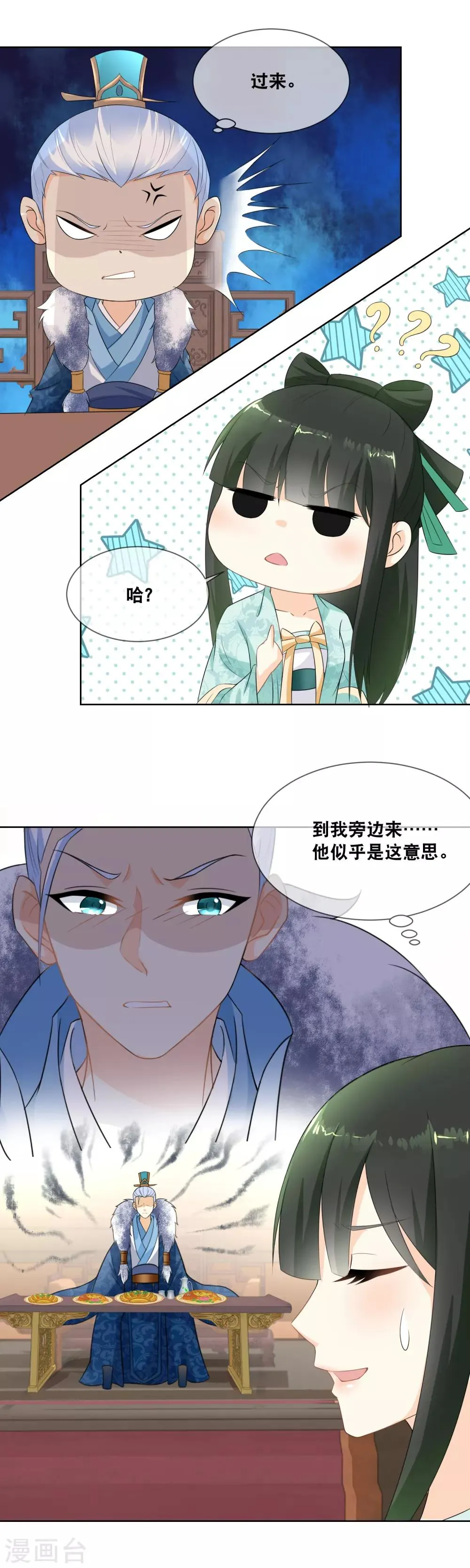 第18话 纯嫔娘娘求见 第6页