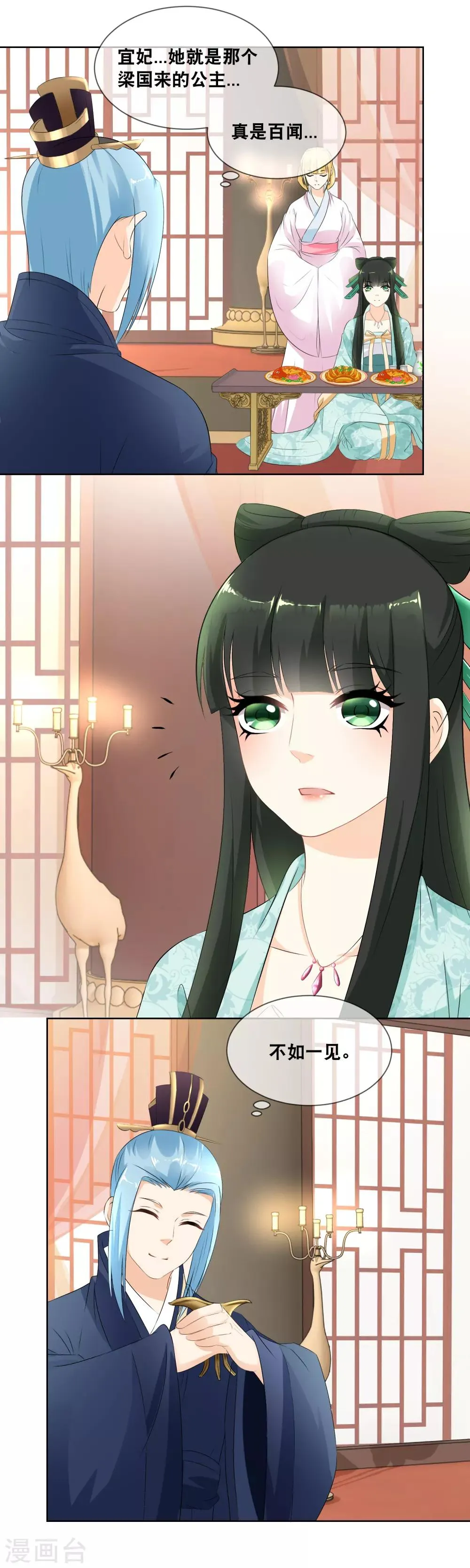 第18话 纯嫔娘娘求见 第7页