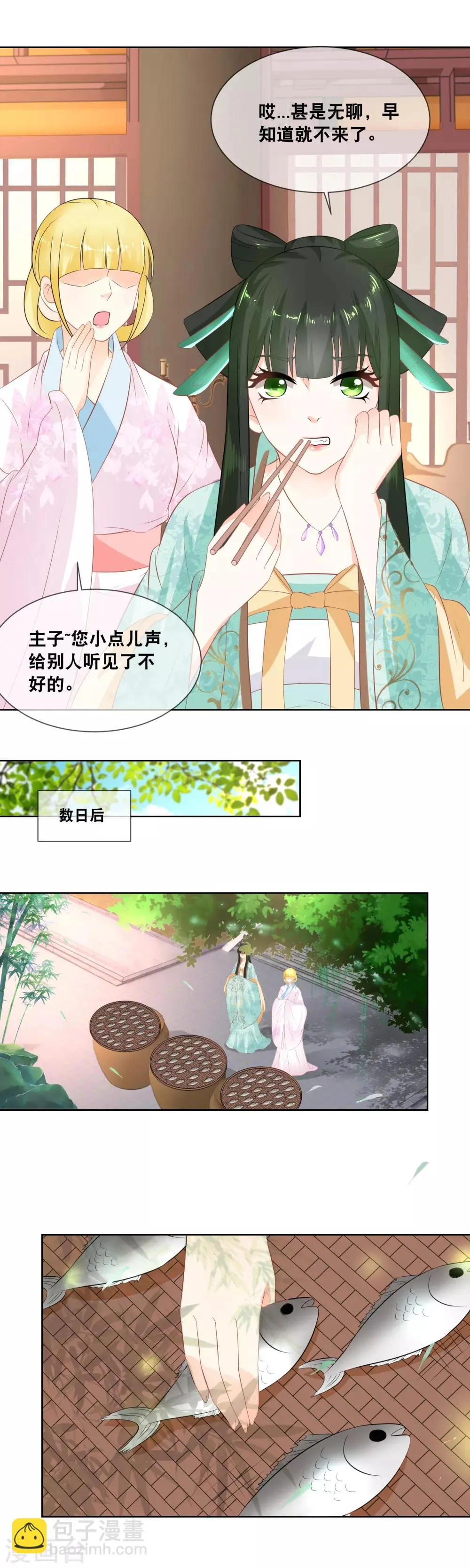 第18话 纯嫔娘娘求见 第9页