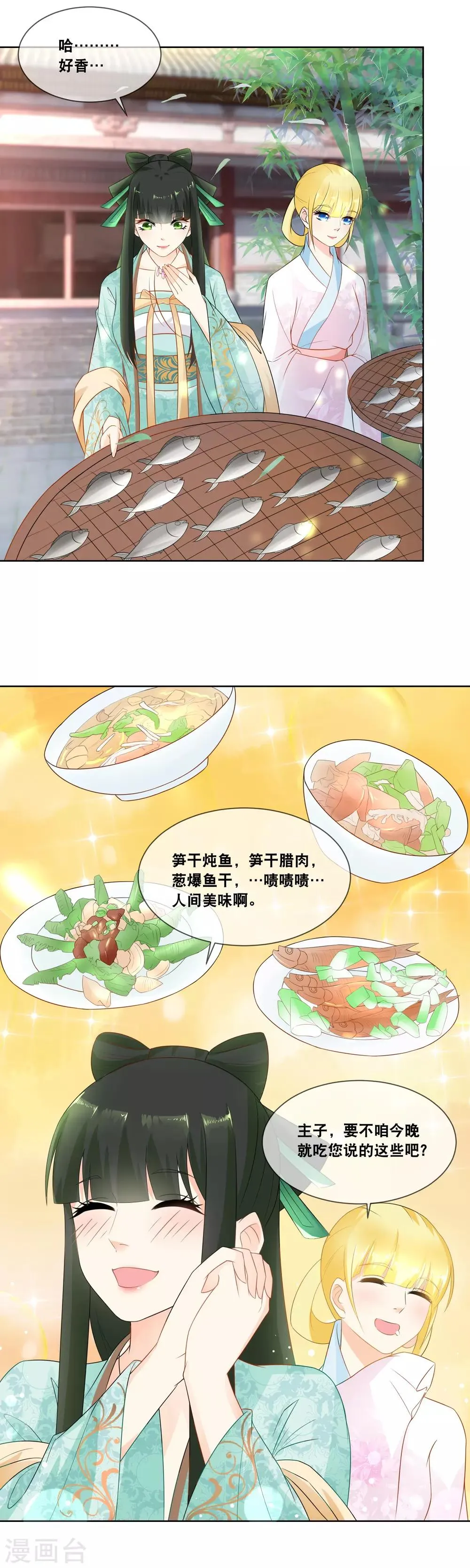 第18话 纯嫔娘娘求见 第10页