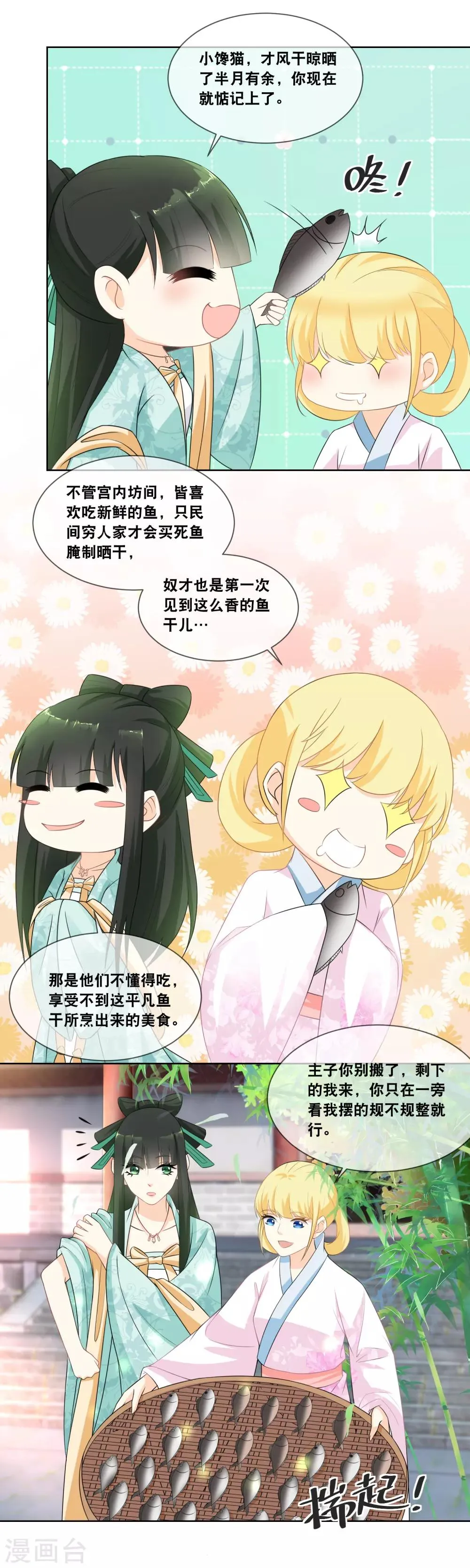 第18话 纯嫔娘娘求见 第11页