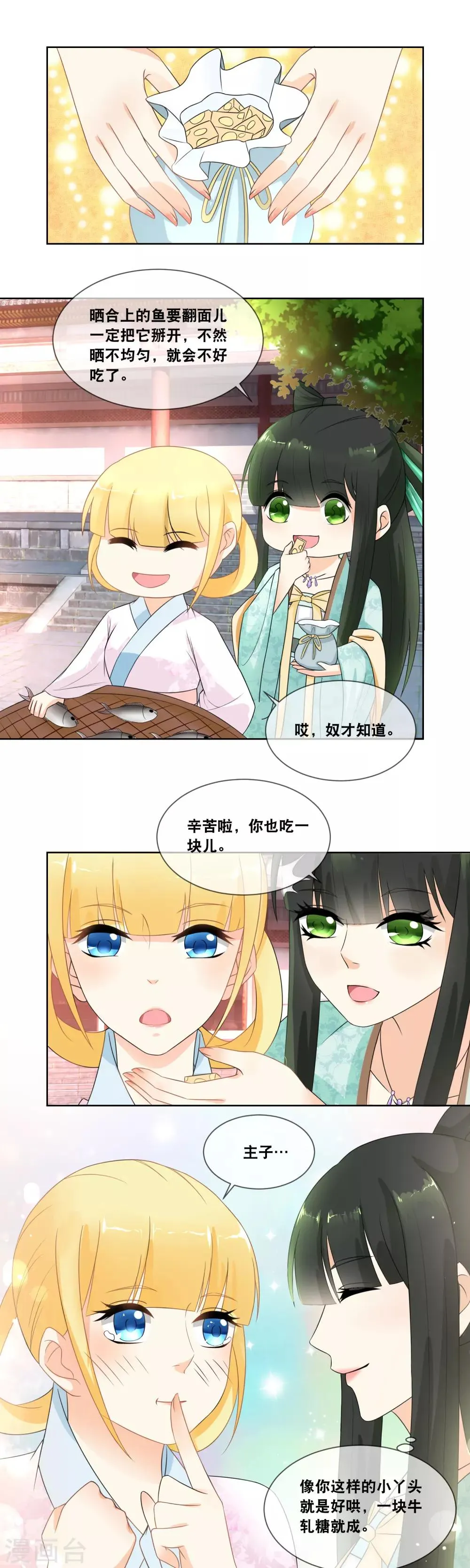 第18话 纯嫔娘娘求见 第12页