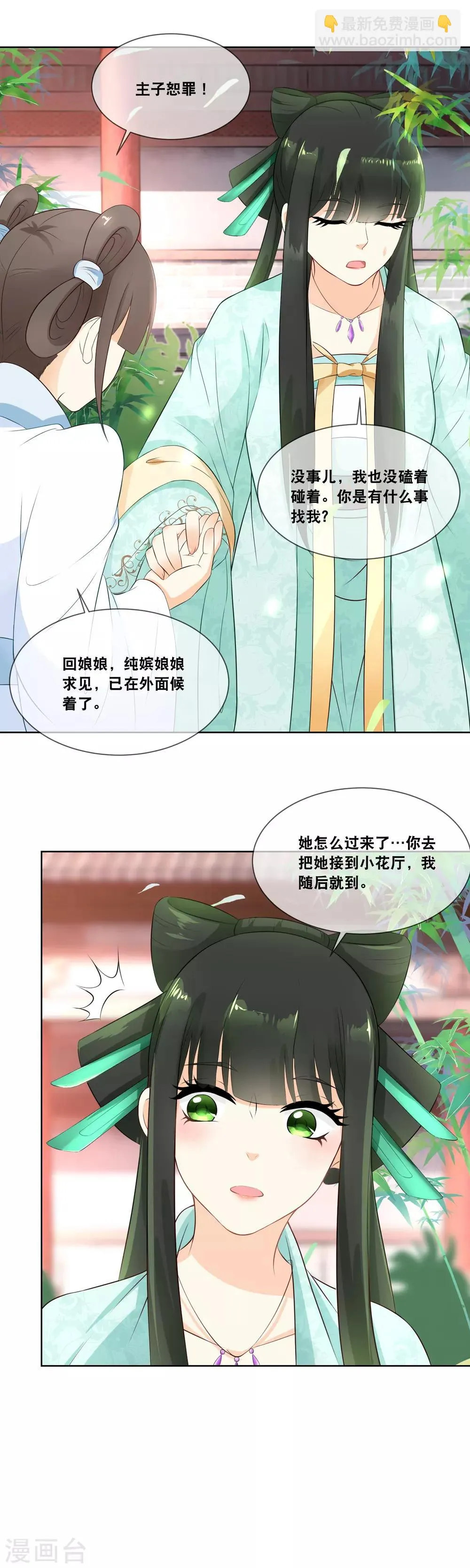 第18话 纯嫔娘娘求见 第14页