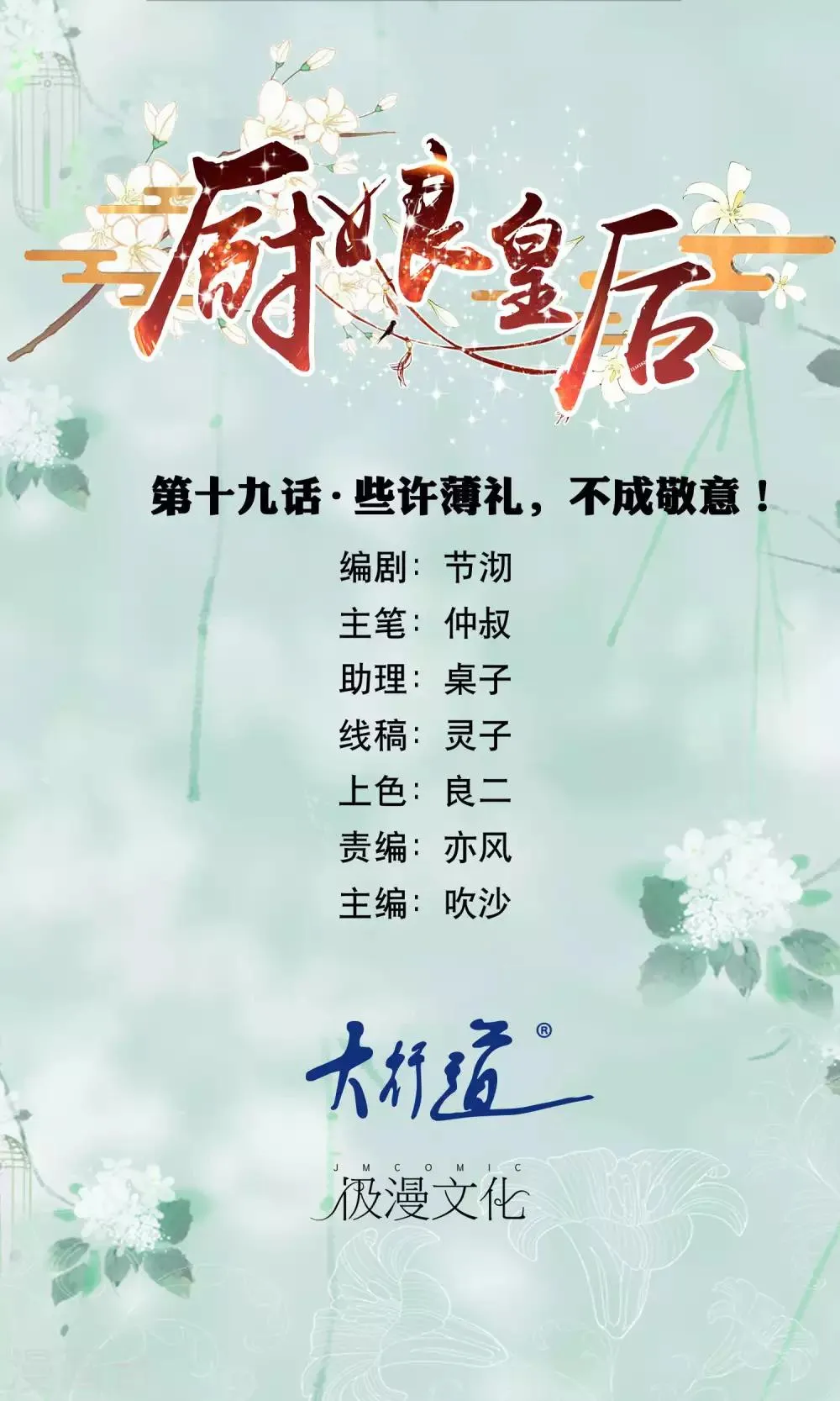 第19话 些许薄礼，不成敬意 第1页