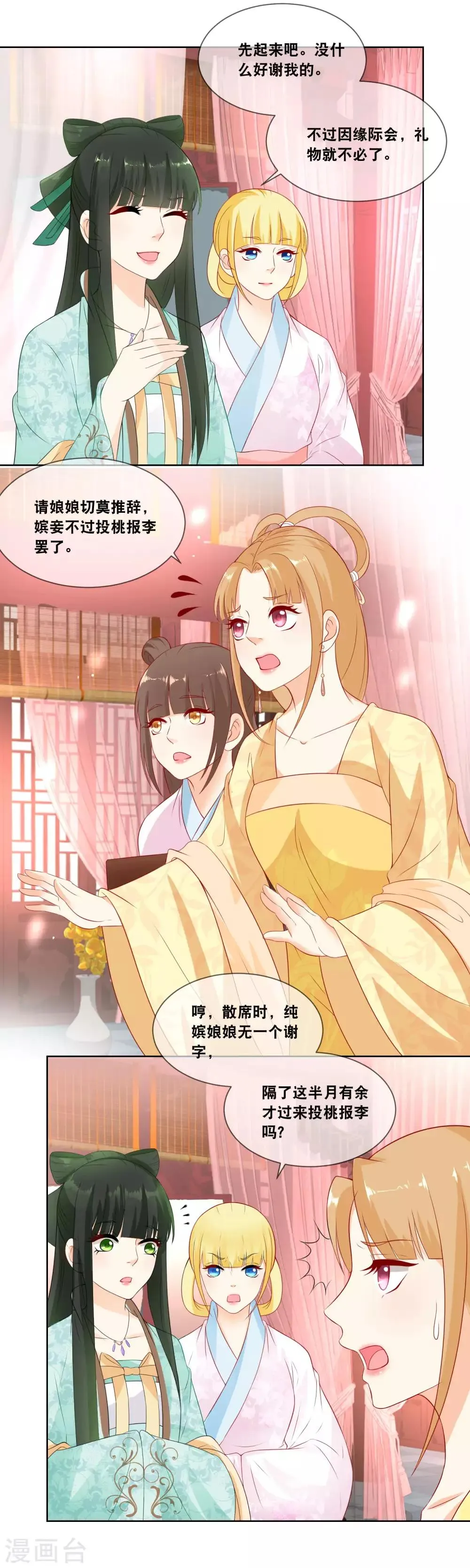 第19话 些许薄礼，不成敬意 第3页
