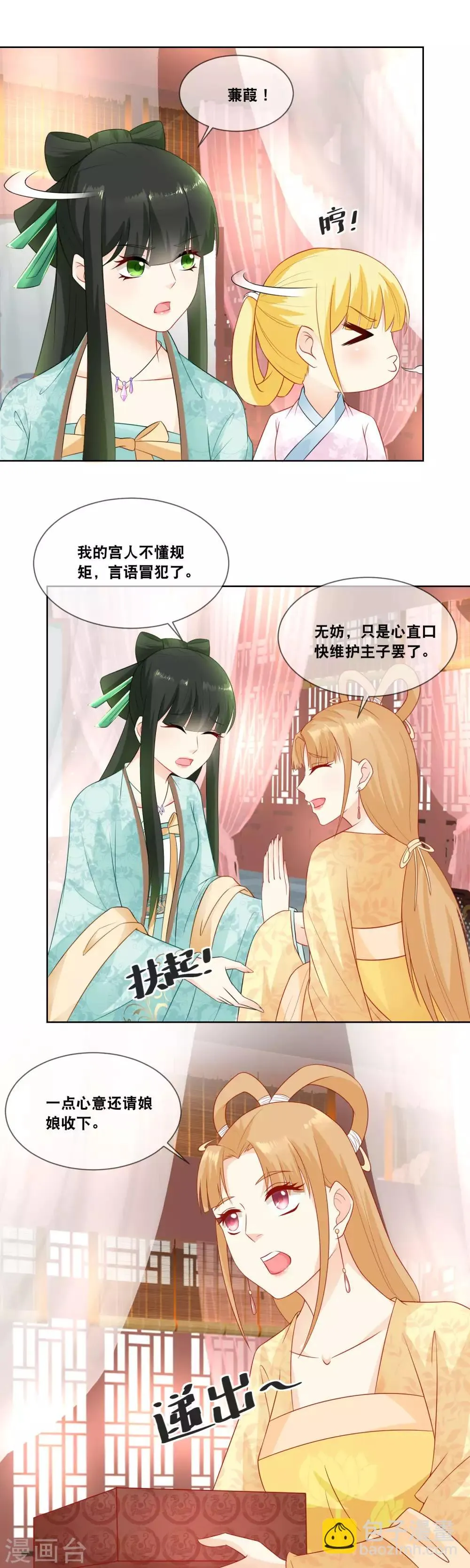 第19话 些许薄礼，不成敬意 第4页