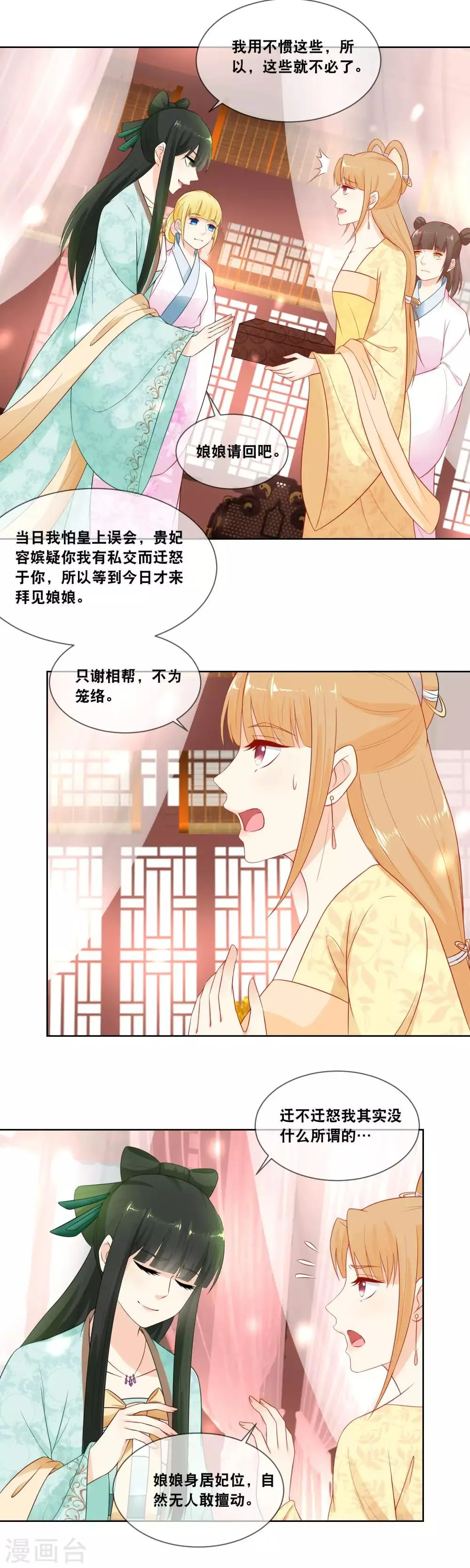 第19话 些许薄礼，不成敬意 第5页