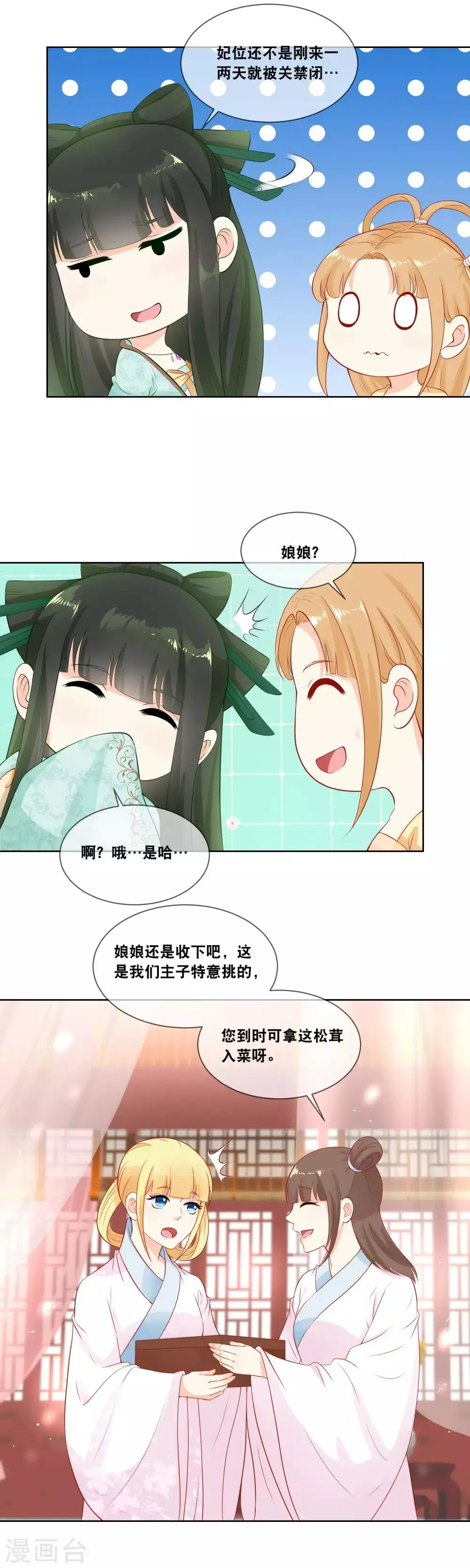 第19话 些许薄礼，不成敬意 第6页