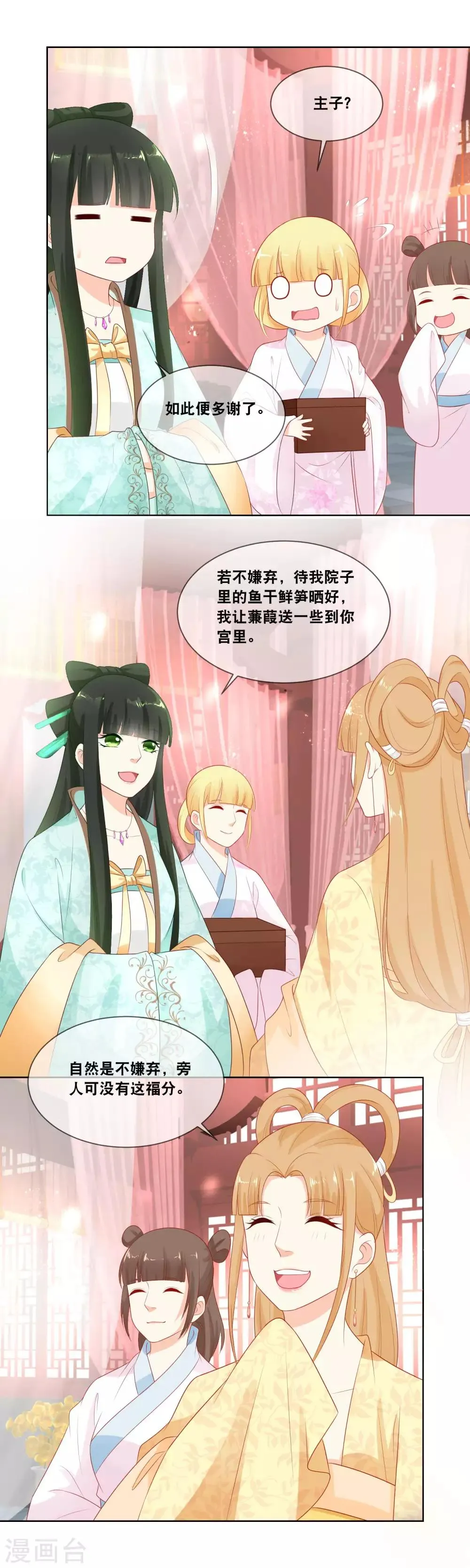 第19话 些许薄礼，不成敬意 第7页
