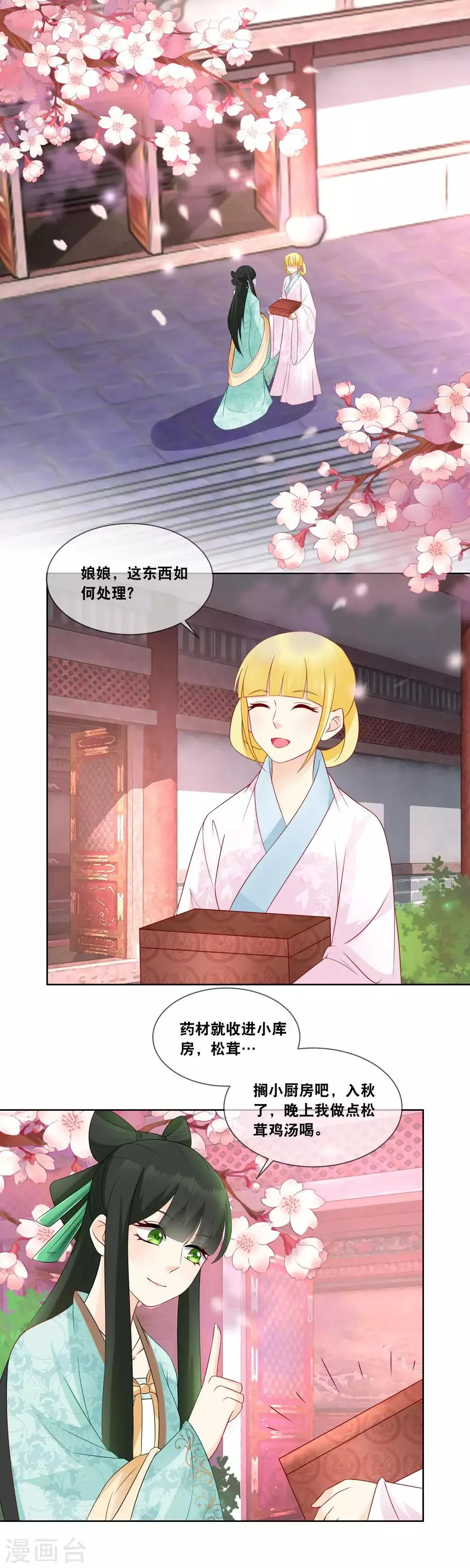 第19话 些许薄礼，不成敬意 第9页