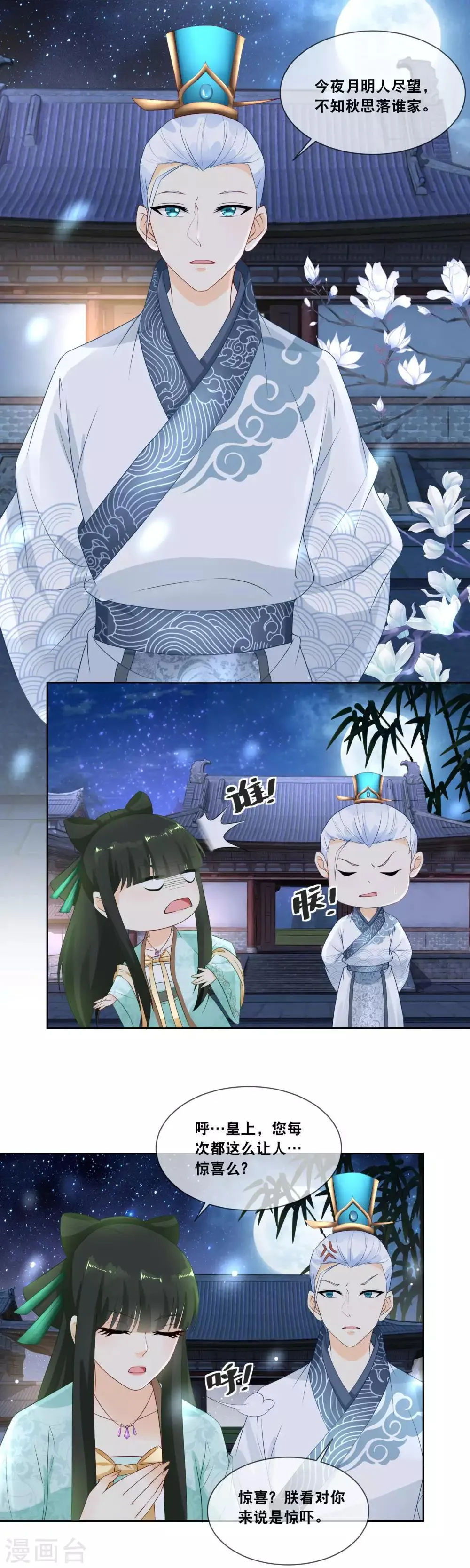 第19话 些许薄礼，不成敬意 第11页