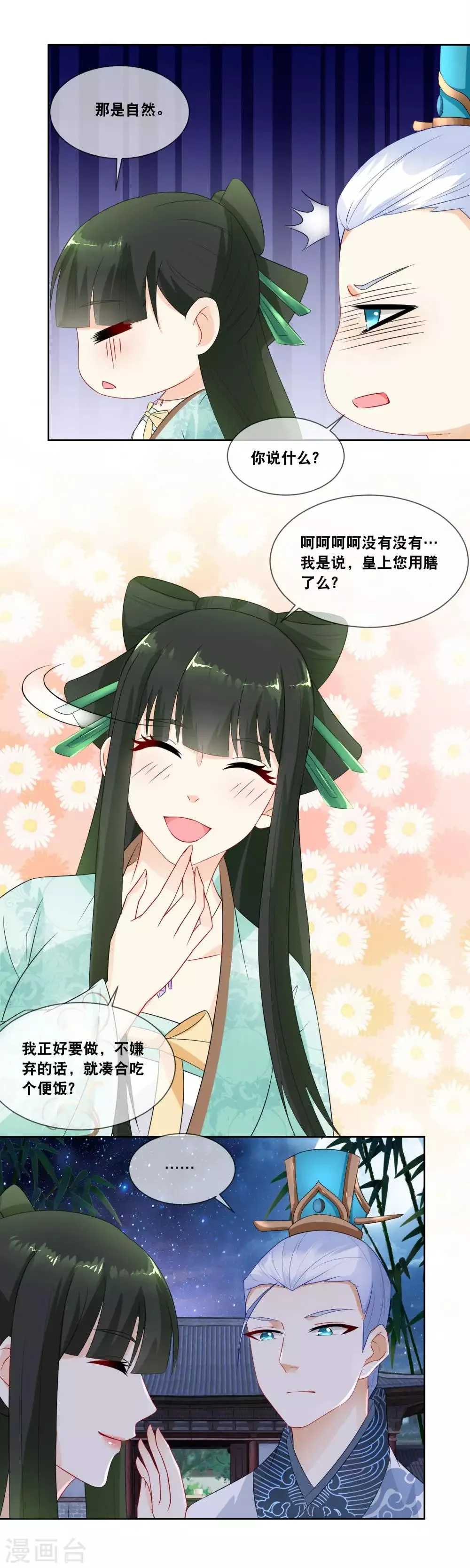 第19话 些许薄礼，不成敬意 第12页