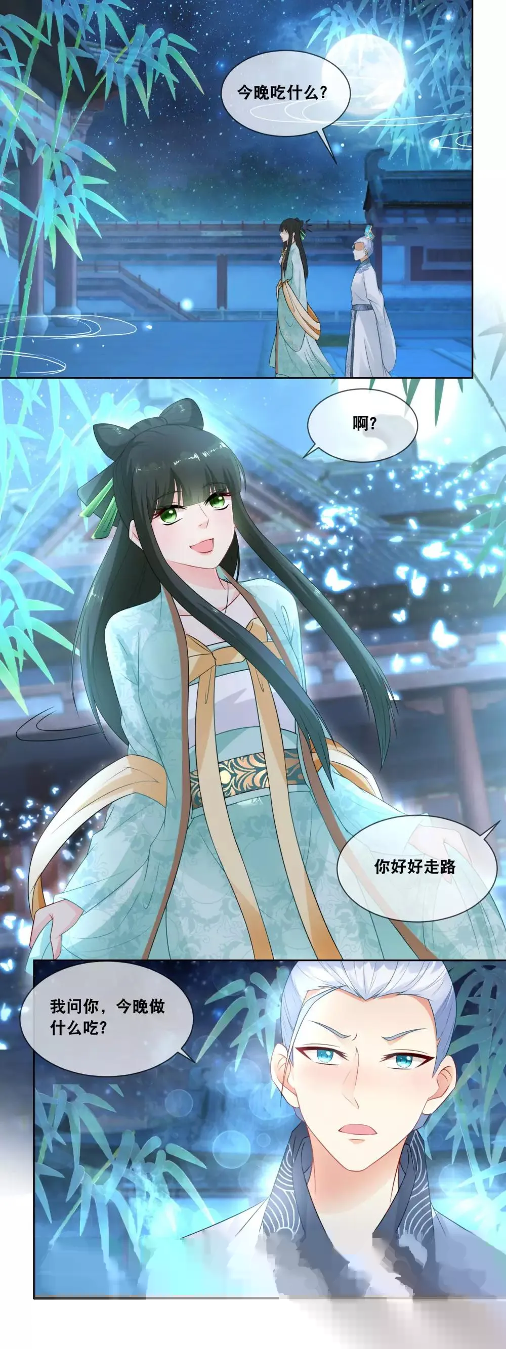 第20话 朕今晚在霜华宫用膳 第2页