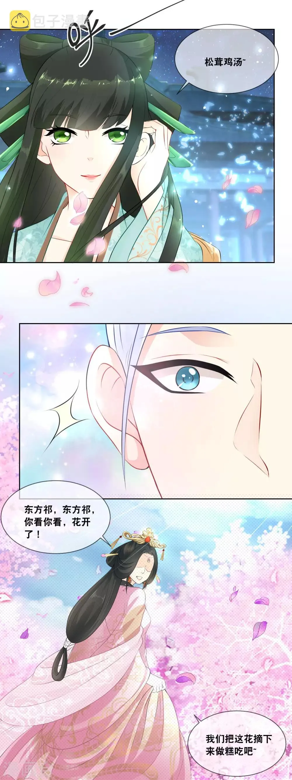 第20话 朕今晚在霜华宫用膳 第3页