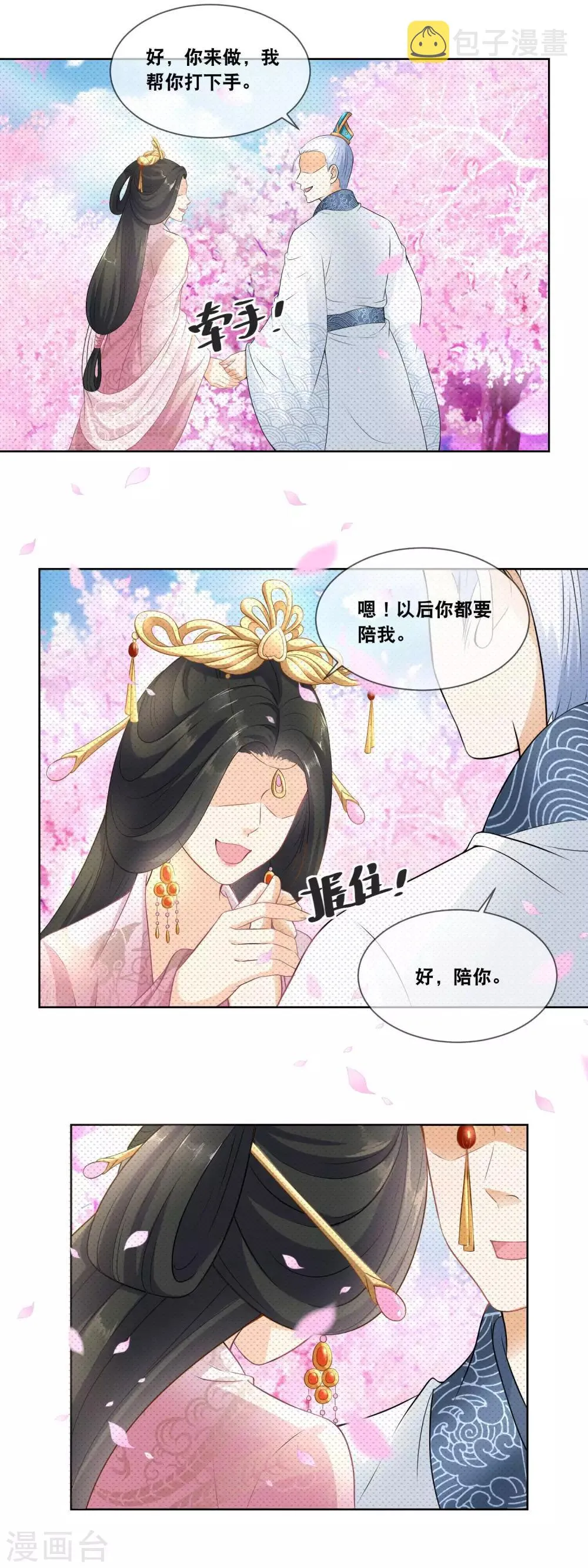 第20话 朕今晚在霜华宫用膳 第4页