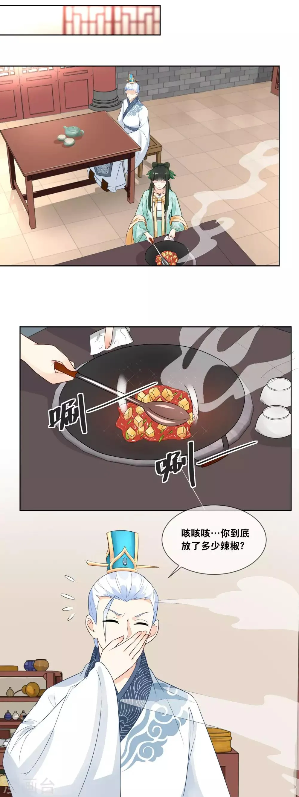 第20话 朕今晚在霜华宫用膳 第5页