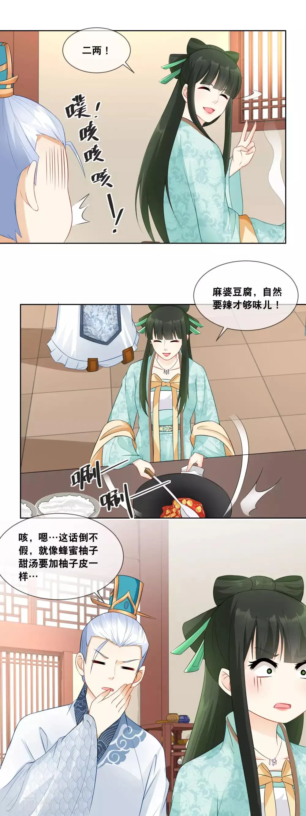 第20话 朕今晚在霜华宫用膳 第6页