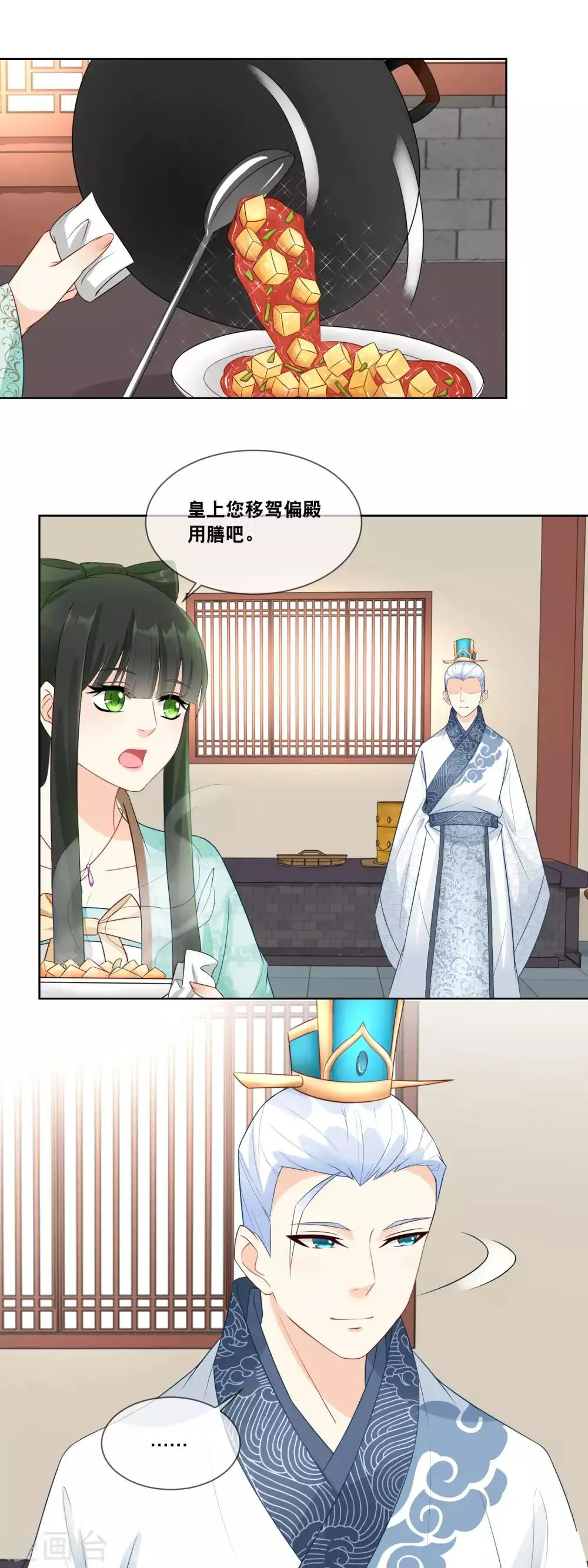 第20话 朕今晚在霜华宫用膳 第8页