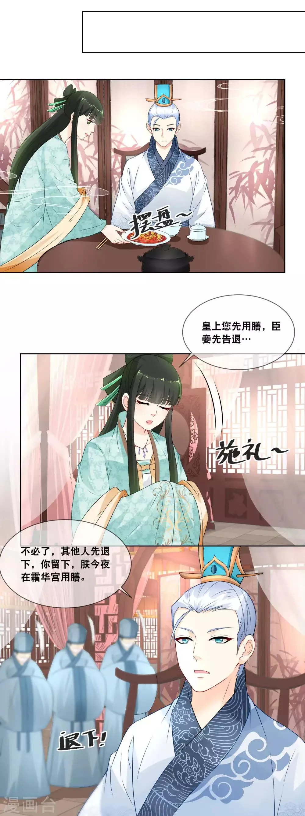 第20话 朕今晚在霜华宫用膳 第9页