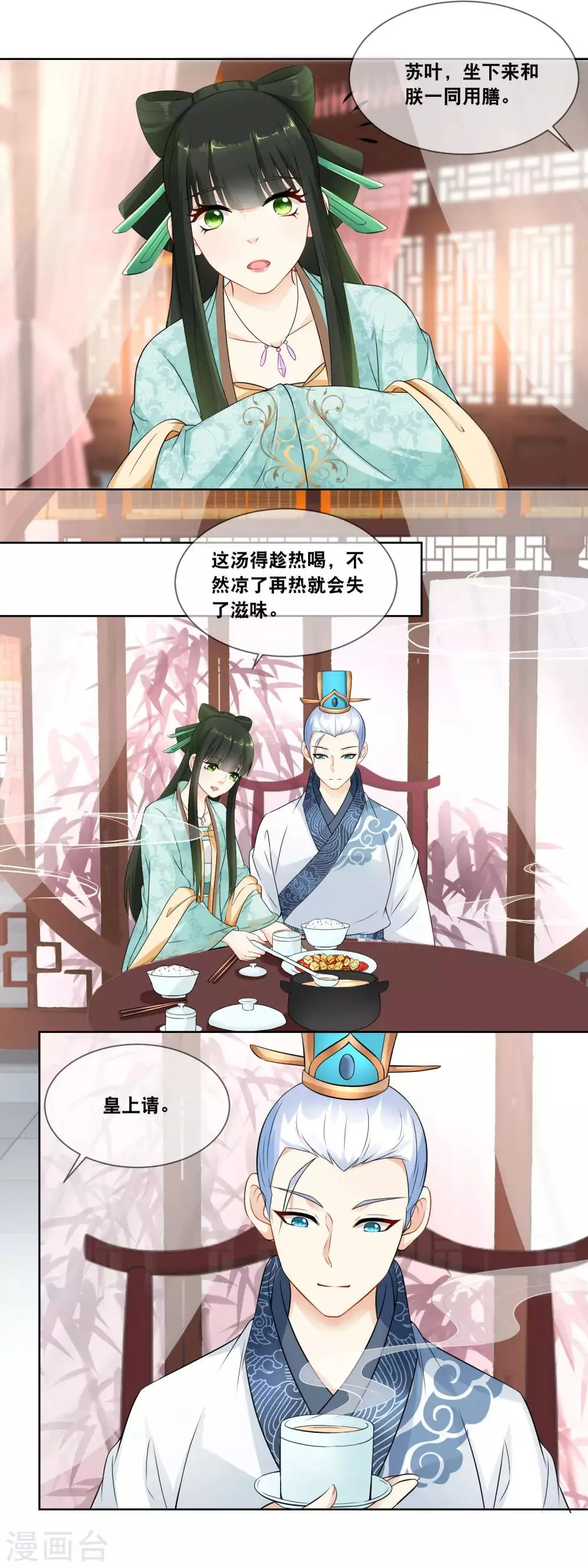 第20话 朕今晚在霜华宫用膳 第10页