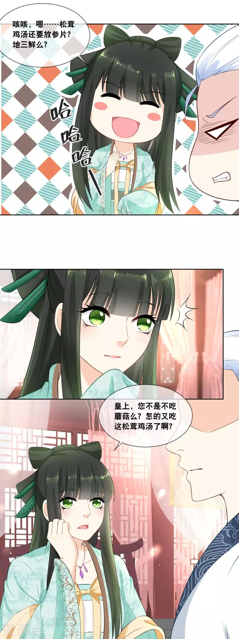 第20话 朕今晚在霜华宫用膳 第12页