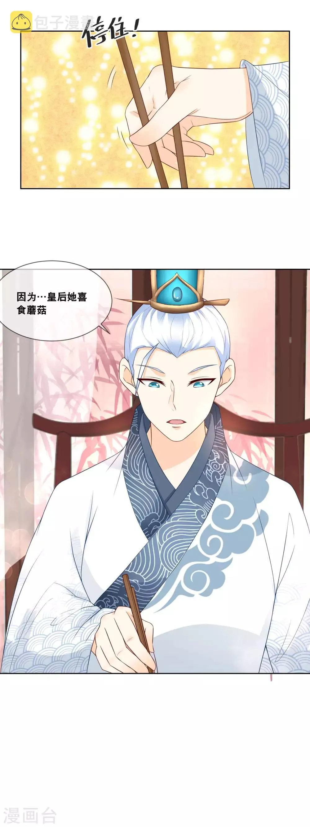 第20话 朕今晚在霜华宫用膳 第13页